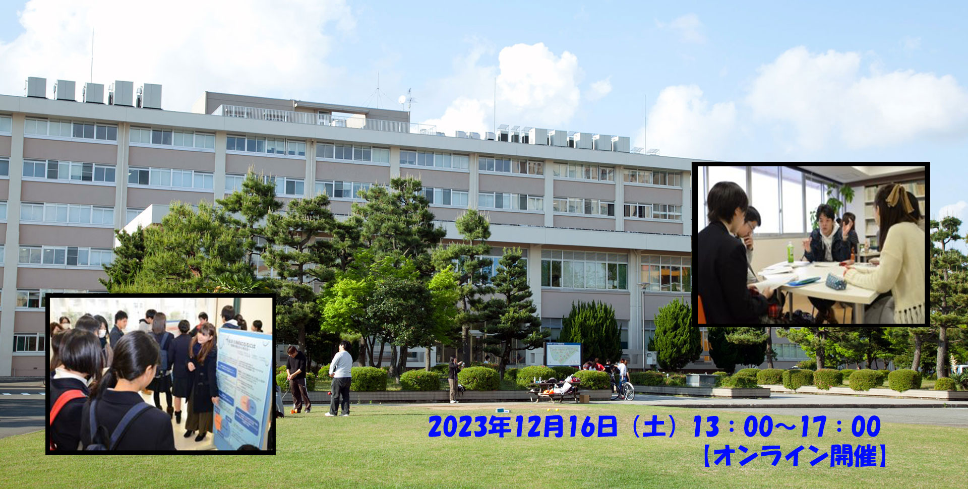 福井大学教育学部 教育実践研究公開クロスセッション